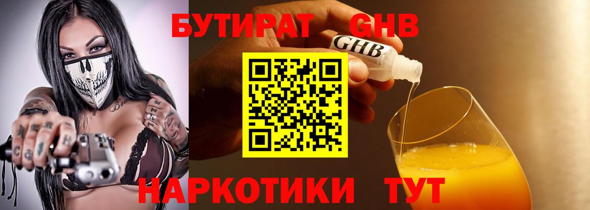 Бутират BDO Нижнеудинск