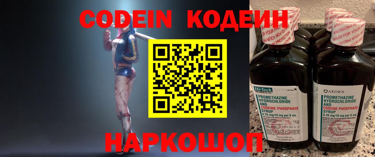 Нижнеудинск  Кодеин напиток Lean (лин)  Вход с VPN  Кодеиновый сироп Lean Purple Drank 