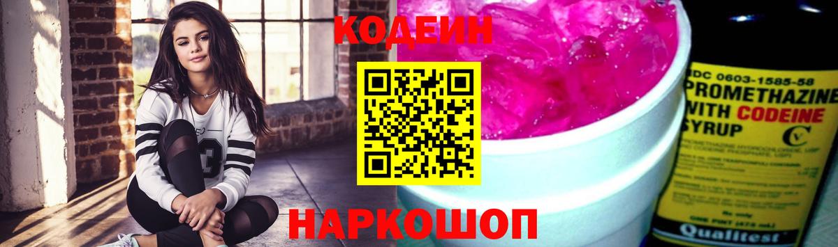 Кодеиновый сироп Lean Purple Drank Нижнеудинск