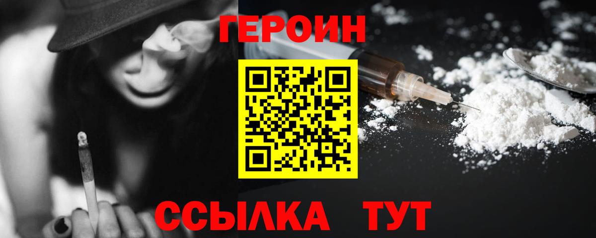 ГЕРОИН VHQ  Вход с VPN  Нижнеудинск 