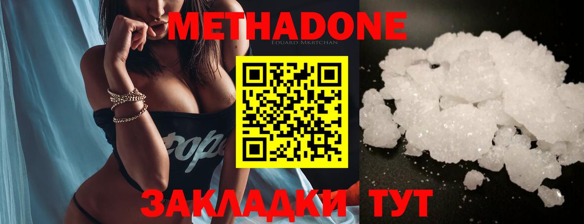 Метадон кристалл Нижнеудинск